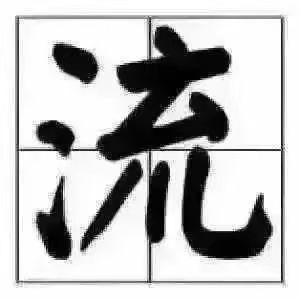 流家思想币(Thought Coin of Liuism“T
